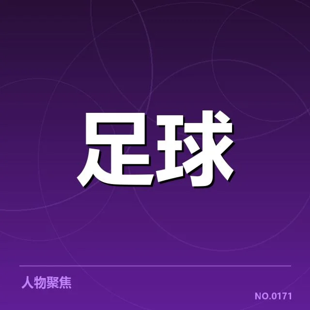 中超粉丝追星行为的具体表现和来源