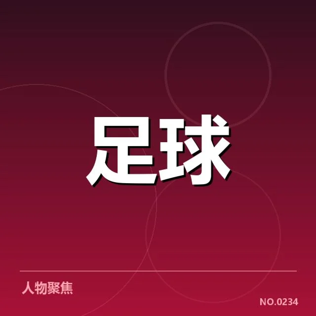 中甲联赛中场战术变革：教练团队如何调整战术布局