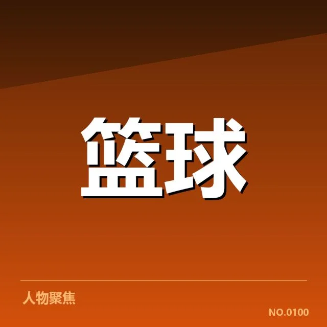 CBA常规赛季后赛席位争夺激烈:球队排名变化成疑问